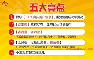 惠州VIP電話服務(wù)商企業(yè)網(wǎng)絡(luò)營(yíng)銷APP開(kāi)發(fā)解決方案