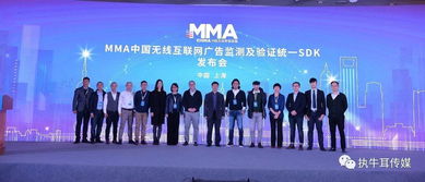 MMA中國(guó)無(wú)線互聯(lián)網(wǎng)廣告監(jiān)測(cè)及驗(yàn)證統(tǒng)一SDK正式發(fā)布，推動(dòng)廣告發(fā)布透明度與效率提升